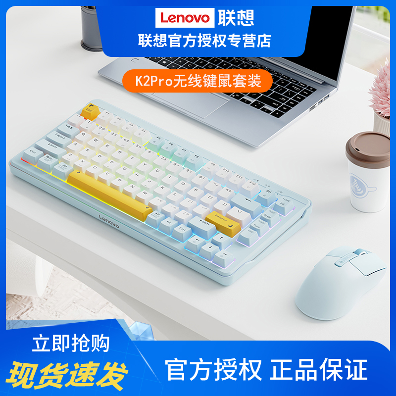 联想K2三模键盘鼠标办公套装