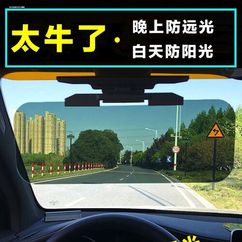 汽车载遮阳板车用前档避光板防强光防远光防炫目镜挡板司机护目镜