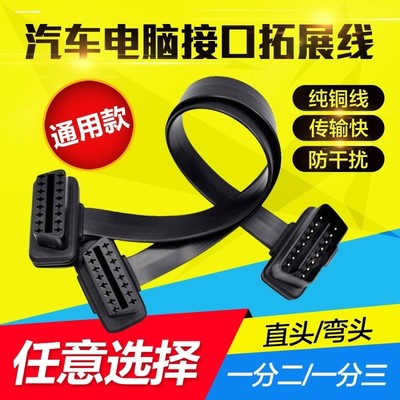 汽车检测仪OBD2延长线车载电脑X431加长线转换插头公对母转接线