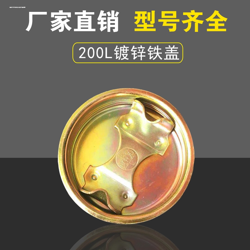 200L油桶密封盖 封口盖 铁桶防水盖 大铁桶盖  铁皮外封盖 油桶盖