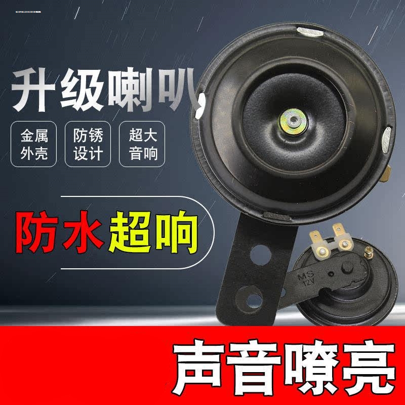 汽车蜗牛喇叭包邮超响大音量防水双音轿车摩托货车24v鸣笛喇叭爆