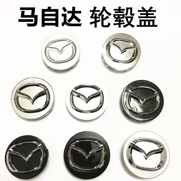 适配马自达昂克赛拉轮毂中心标阿特兹CX4CX5钢圈芯盖标志原装