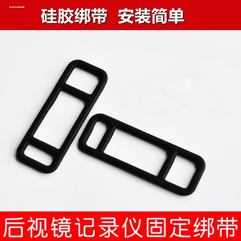 后视镜行车记录仪固定皮筋胶条扎绑带360凌度适用卡扣橡皮子配件