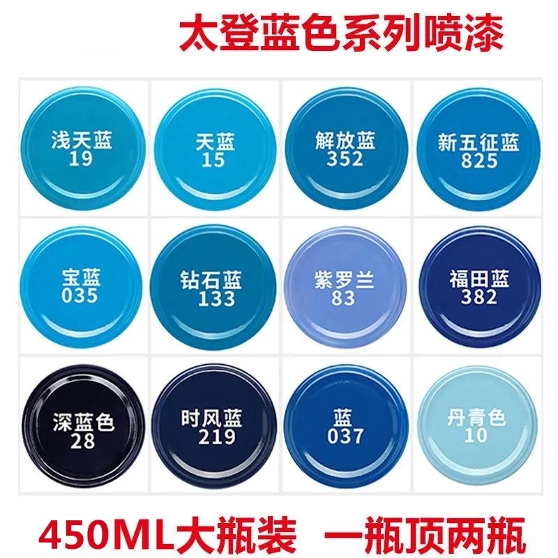 深蓝浅蓝天蓝色自动手摇自喷漆家具汽车摩托自行车改色防锈油漆罐