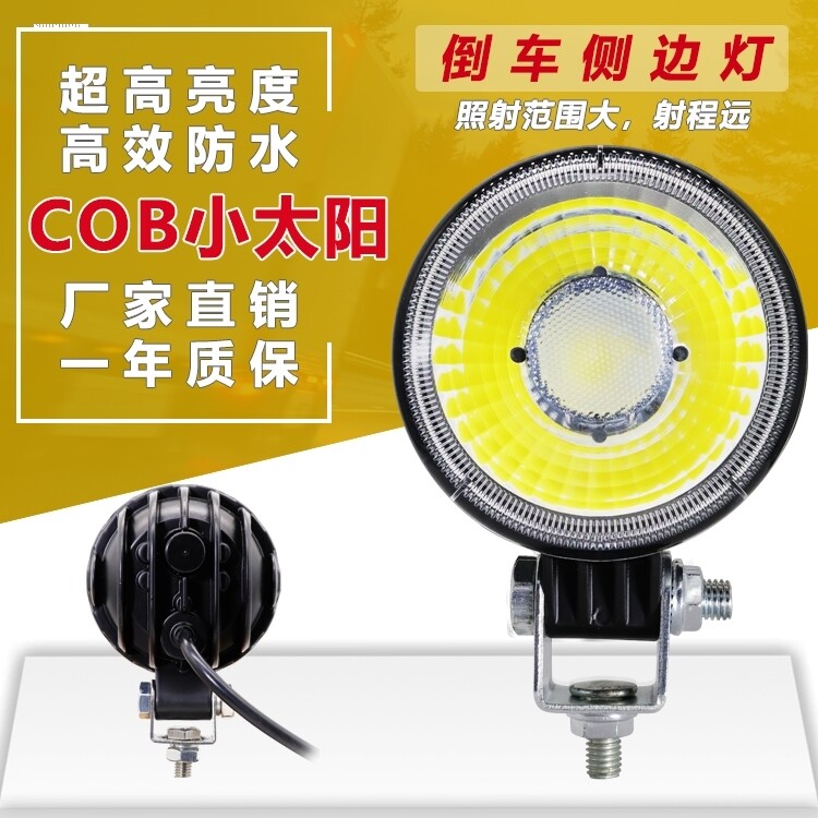 12v24v货车小太阳氙气边灯灯腰灯倒车灯轮胎灯3寸4寸真空汽车射灯