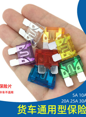 合力杭叉龙工柳工叉车铲车装载机通用保险丝保险片熔断片中号小号