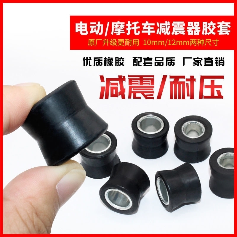 电动三轮车四轮车摩托车前后减震器缓冲胶套阻尼器避震胶圈配件