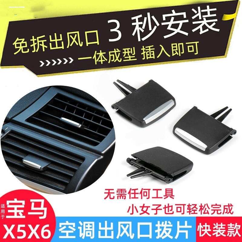 适用07-13年适用宝马x5空调出风口拨片配件 X6空调调节卡子划片