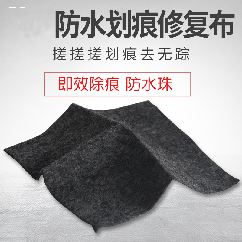 汽车防水珠划痕修复布魔术纳米车漆刮痕宝补漆神器摩托车电动车