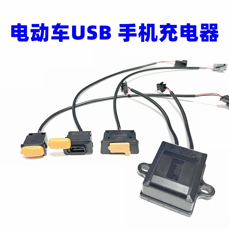 电动车电瓶车适用48V60V72V转5V1A/2A智能手机USB口充电器新配件