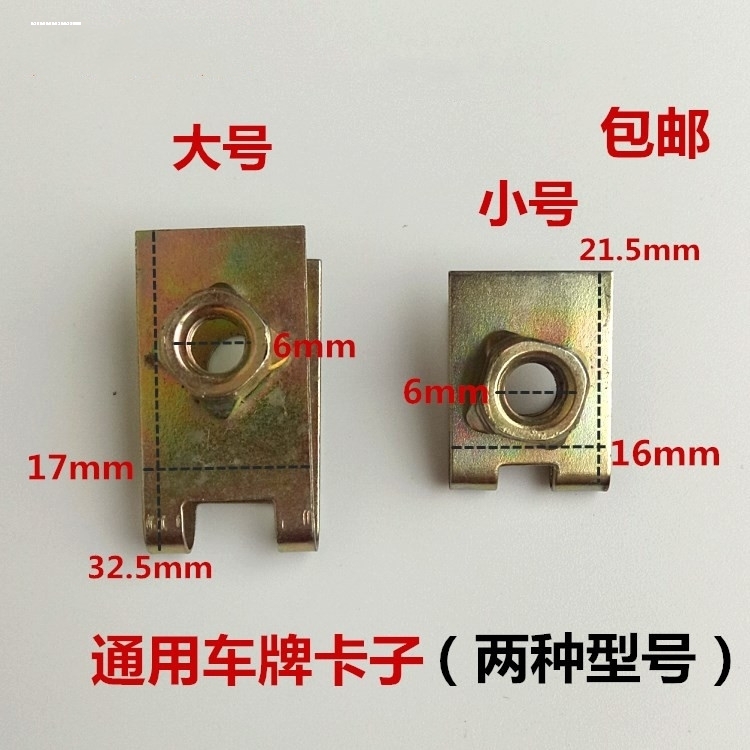适用于宝骏310宝骏560快丝座卡扣汽车牌照底座螺丝卡子配件