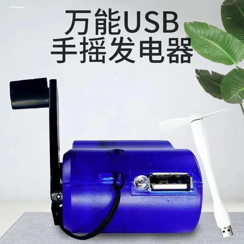 万能USB手摇充电器 手摇发电机 应急移动电源手机充电器适用直充