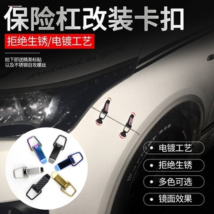 汽车保险杠卡扣拉钩改装包围固定锁扣前保险杠前杠后备箱卡扣通用