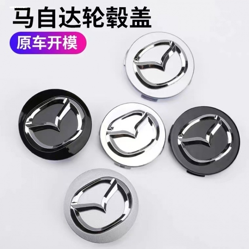 适用马自达M3 M6改装小轮盖 马六马3马6睿翼轮毂盖标 轮胎车标志5