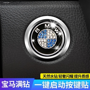 e90按钮装 325内饰改装 饰贴 320GT 适用宝马3系一键启动按键318i