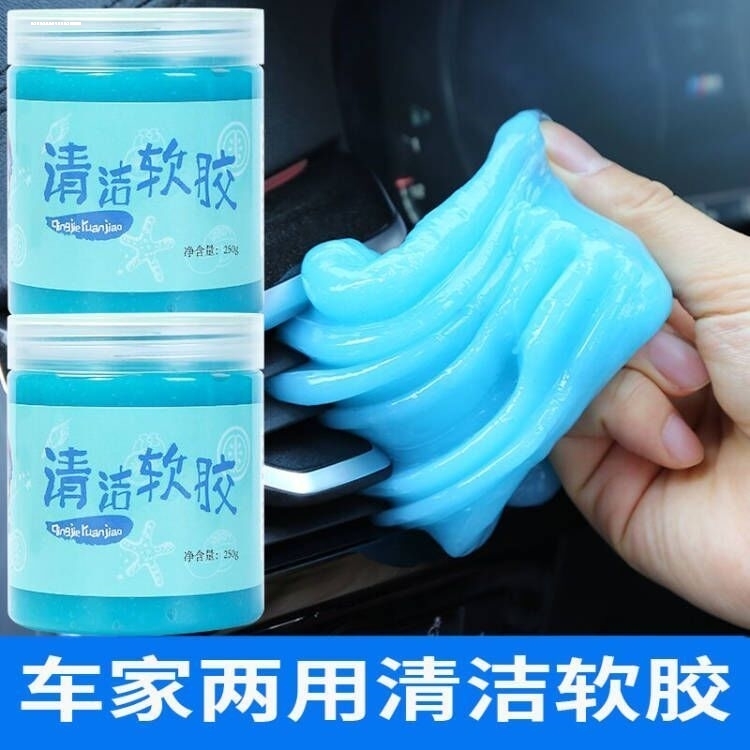 清洁软胶汽车用品车内饰车载多功能沾粘灰尘除尘泥清理键盘神器