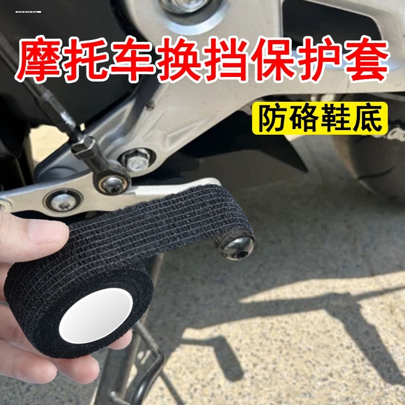 摩托车挂档鞋套换挡胶套护鞋套机车档杆防滑耐磨保护套缠绕束线带