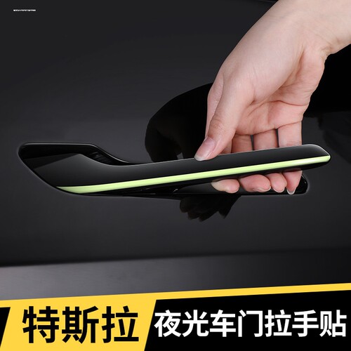 适用特斯拉ModelY/3车门把拉手贴夜间发光防刮改装饰丫配件神器