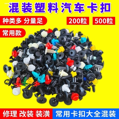 升级版汽车门板内饰板卡扣加强型加大加粗车用胶扣侧裙边塑料卡子