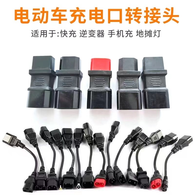 适用新国标爱玛小刀新蕾台铃充电器转换头电动车充电桩充电站转