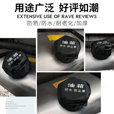 江铃顺达凯运凯瑞大货车油箱帽防尘防水罩油箱盖防尘套卡车柴油车