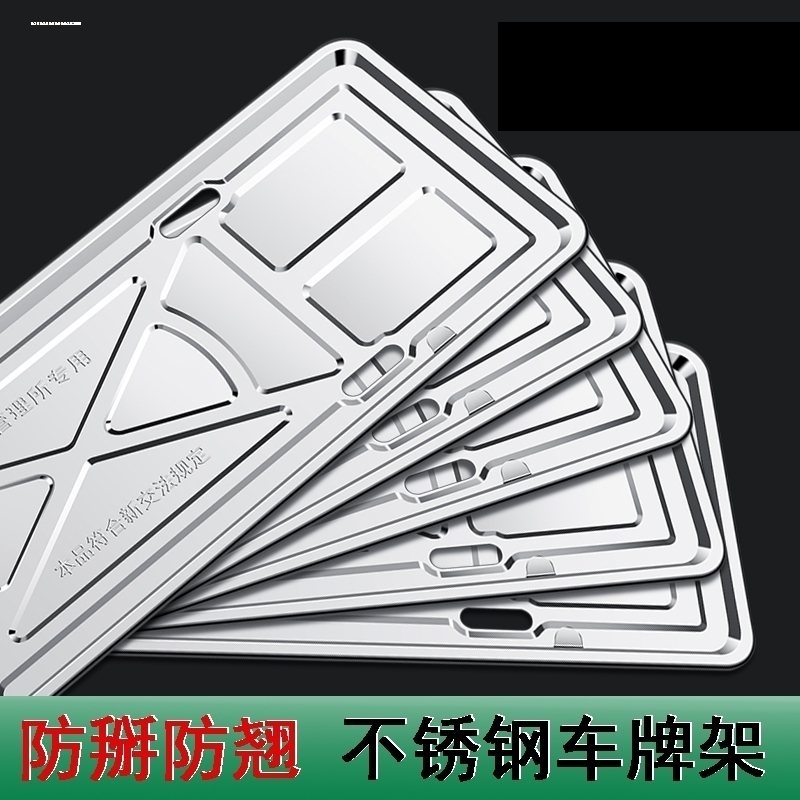 车牌照边框架汽车号牌照架框牌子保护套新能源适用于奔驰宝马加厚