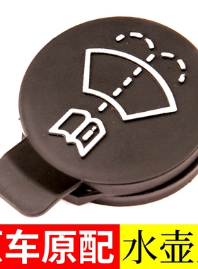 适用凯迪拉克SRX/XTS新ATSL/TX5/喷水壶盖雨壶盖汽车玻璃水箱盖子