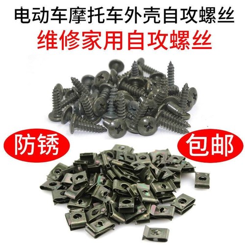 通用汽车摩托电动车塑料件 外壳安装螺丝垫片卡扣铁片快丝U型夹片