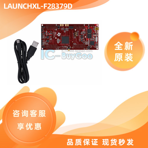 LAUNCHXL-F28379D开发工具TI