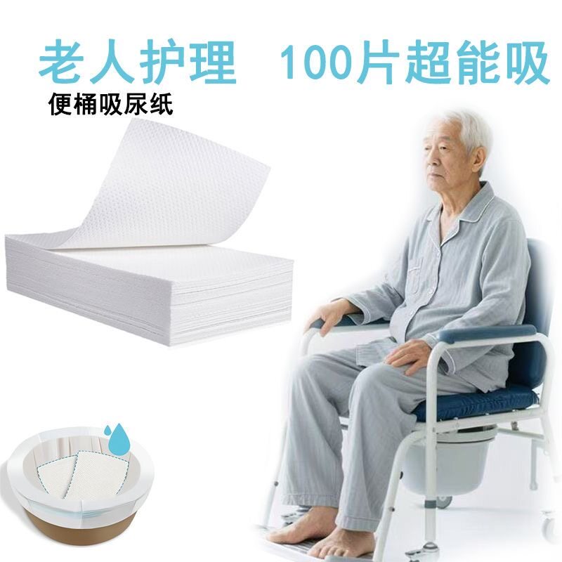 加厚尿液大容量吸收纸护理卧床老年人儿童便盆马桶一次性凝固纸