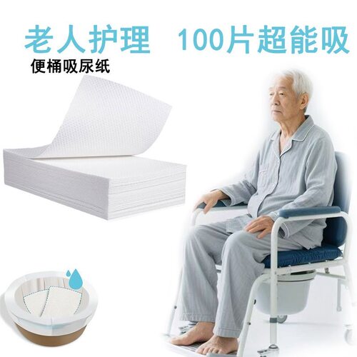 加厚尿液大容量吸收纸护理卧床老年人儿童便盆马桶一次性凝固纸