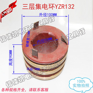 电机配件滑环导电环集电环3环YZR132铜环 碳刷架5.5-7.5KW发电机