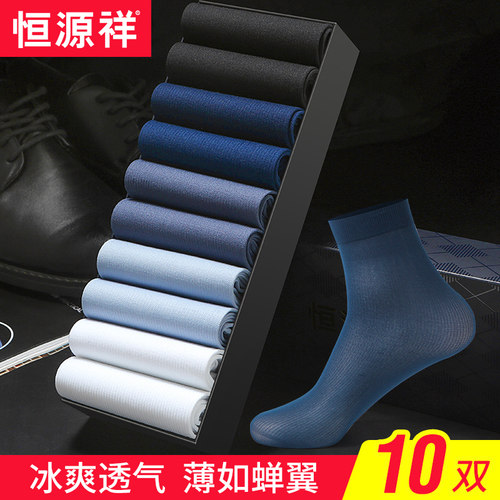 丝光男士丝袜恒源祥透气男士夏季