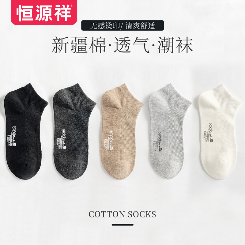 恒源祥男士袜子春秋休闲舒适低帮浅口船袜时尚百搭纯色棉袜短袜