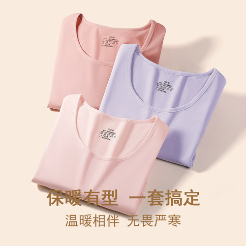 恒源祥保暖内衣女圆领打底衫秋衣贴身显瘦不臃肿保暖套装