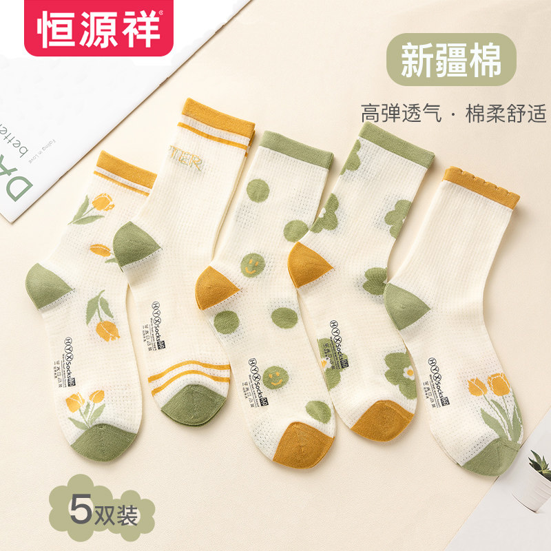 恒源祥袜子女可爱提花春秋休闲中筒袜纯棉舒适透气时尚百搭棉袜