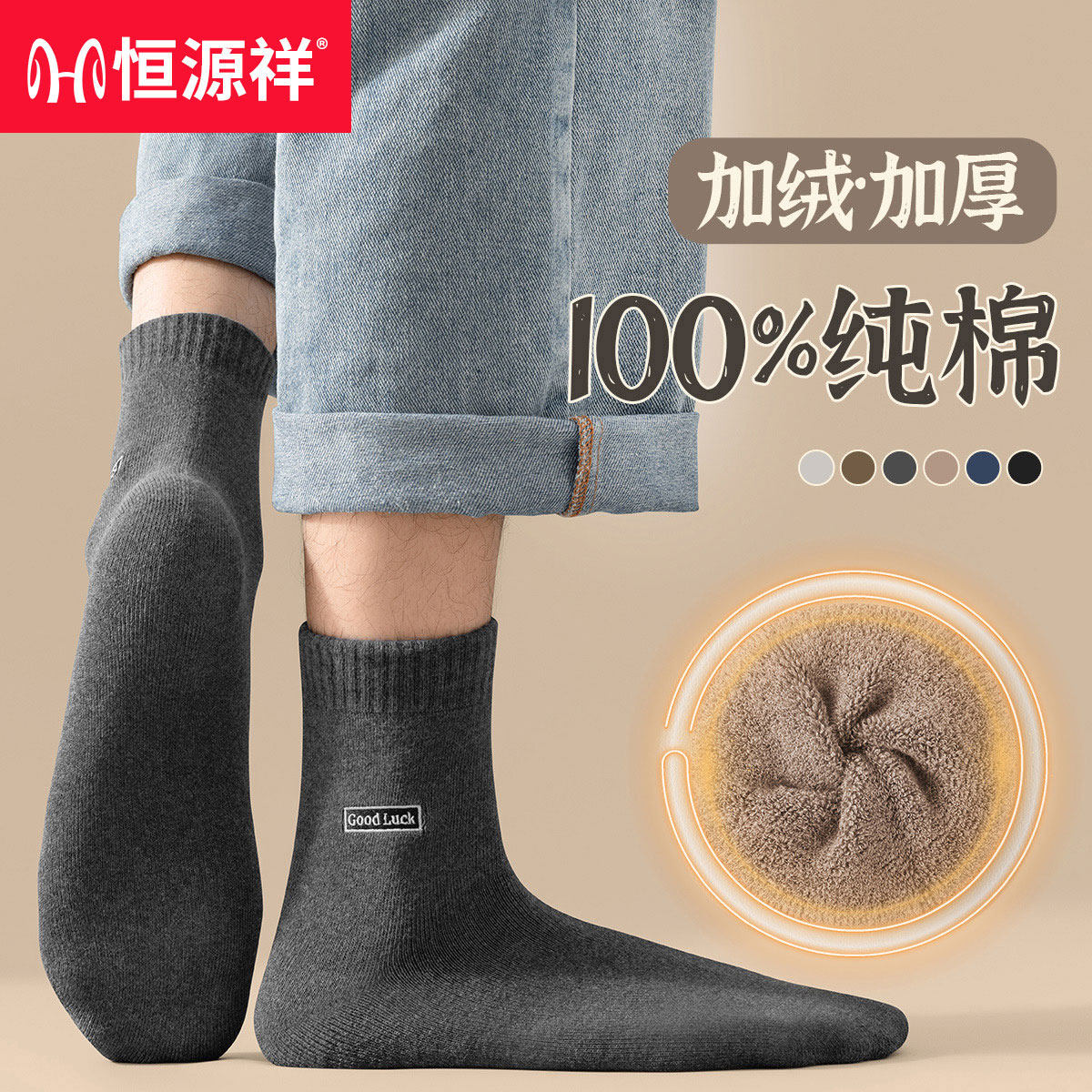 恒源祥袜子男士中筒纯棉抗菌冬季加厚加绒保暖舒适透气毛圈男棉袜,女士内衣/男士内衣/家居服,中筒袜,淘宝优惠券,粉丝福利购,淘宝优惠卷