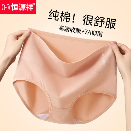 恒源祥纯棉7A抗菌女士高腰三角内裤夏季薄款无痕透气提臀柔软裤头