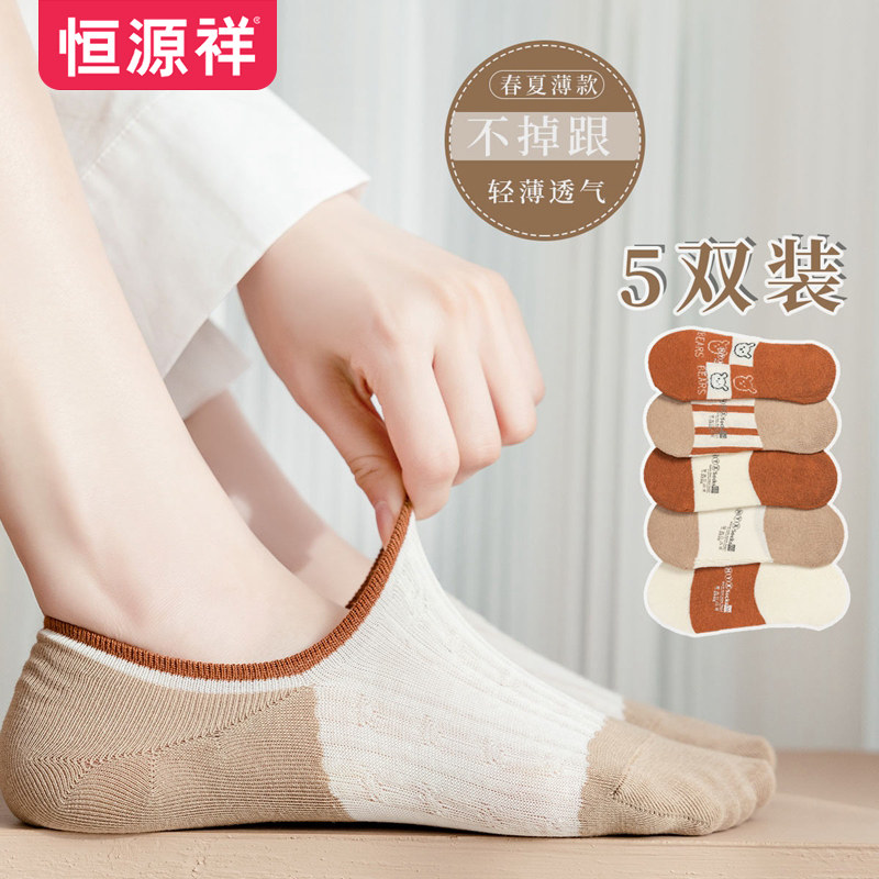 恒源祥女士袜子夏季低帮浅口休闲船袜舒适透气简约时尚可爱棉袜
