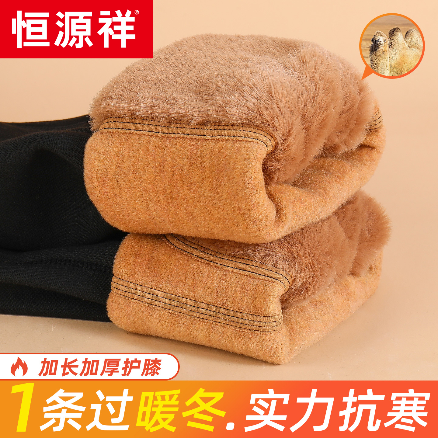 恒源祥女士保暖裤冬季加绒加厚