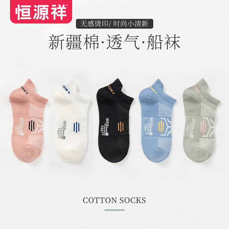 恒源祥女士船袜春秋提耳舒适透气夏季休闲低帮浅口短袜清新棉袜