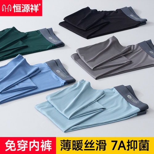 恒源祥男士抗菌内档秋裤