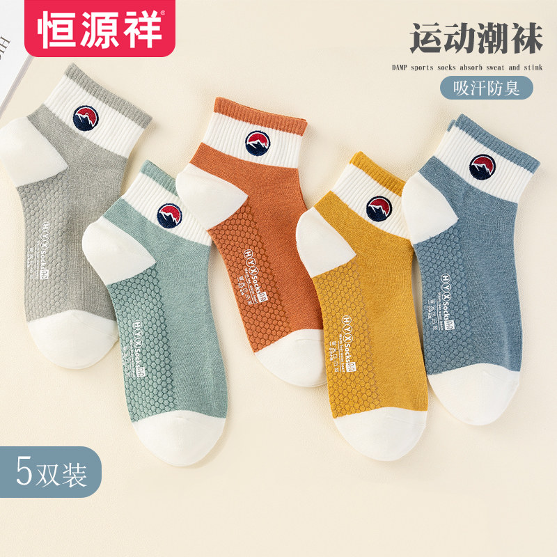 恒源祥男士袜子春秋弹力舒适透气短袜夏季运动吸汗休闲百搭棉袜潮