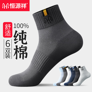 袜子 全棉防臭吸汗透气男士 恒源祥100%纯棉网眼袜子男短袜夏季 薄款