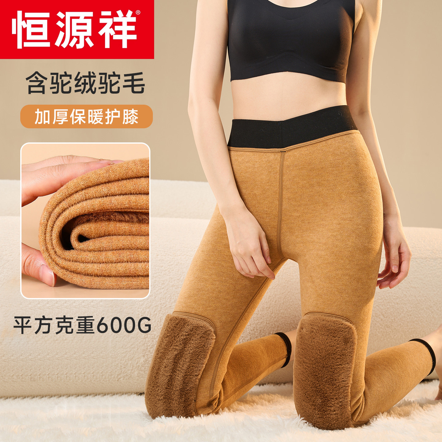 恒源祥女士保暖裤冬季加绒加厚驼绒护膝护腰东北棉裤防寒内穿秋裤,女士内衣/男士内衣/家居服,保暖裤,淘宝优惠券,粉丝福利购,淘宝优惠卷