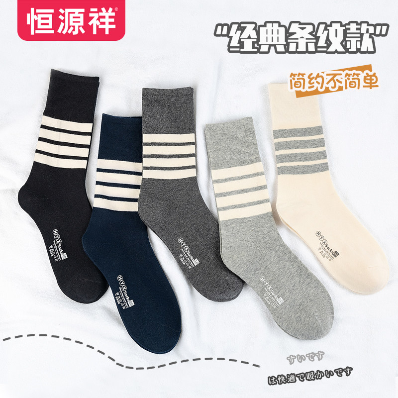 恒源祥袜子女中筒春秋学院风舒适透气韩版潮流百搭条纹休闲棉袜