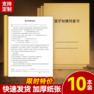 拔牙知情同意书门诊口腔科室种植牙根矫正牙齿拔牙补牙手术后处方单镶牙简介治疗注意事项牙科口腔诊所通用