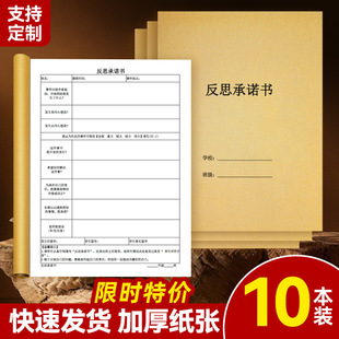 学生反思承诺书反思检讨书班级管理进步小学生初中高中学习考试学校班级违反课堂纪律课堂秩序