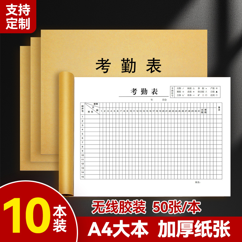 考勤表记工本31天考勤本子公司员
