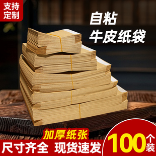 牛皮纸袋零件包装五金配件袋空白试样袋收纳袋自粘螺丝纽扣袋定制印刷A4信封迷你小工具装钱双面胶跨境钉子